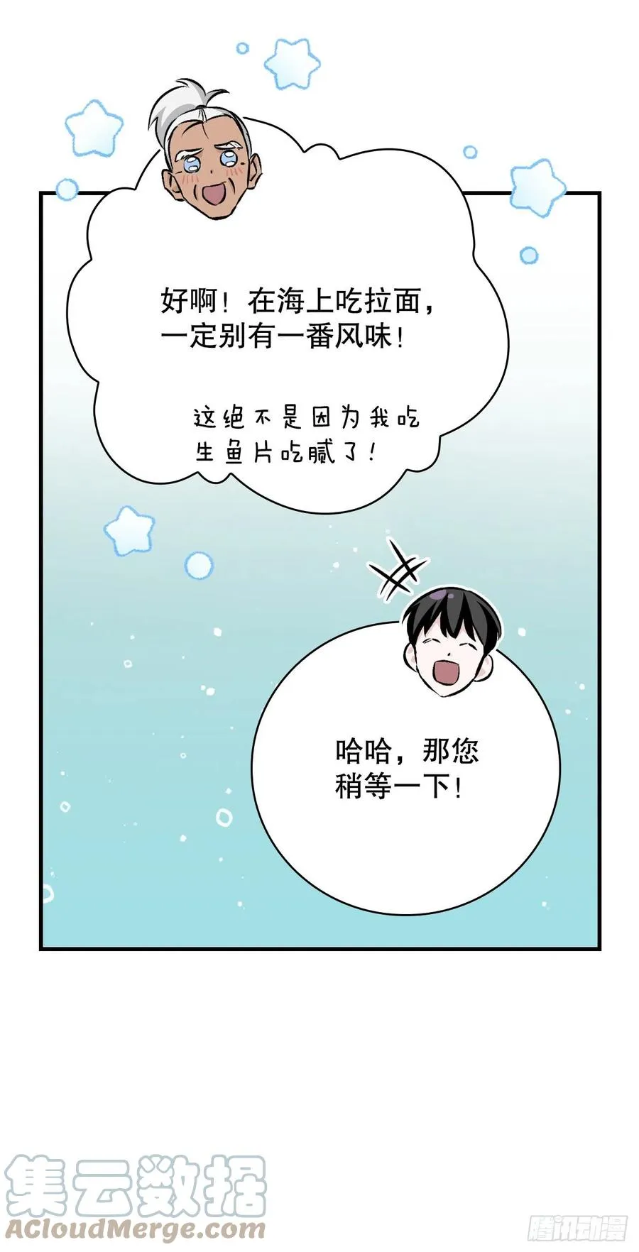 68.“黄金三文鱼” 第49页