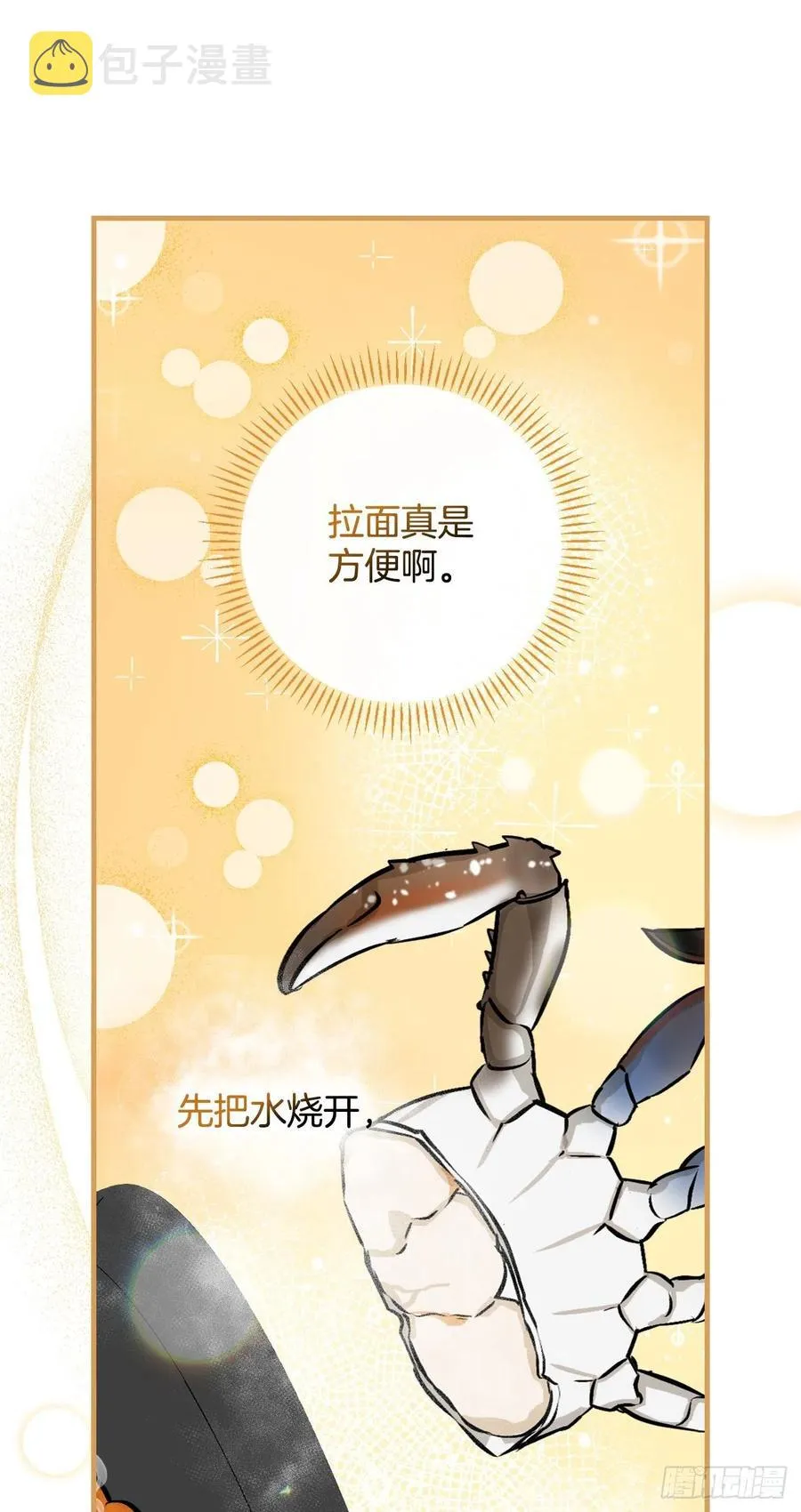 68.“黄金三文鱼” 第50页