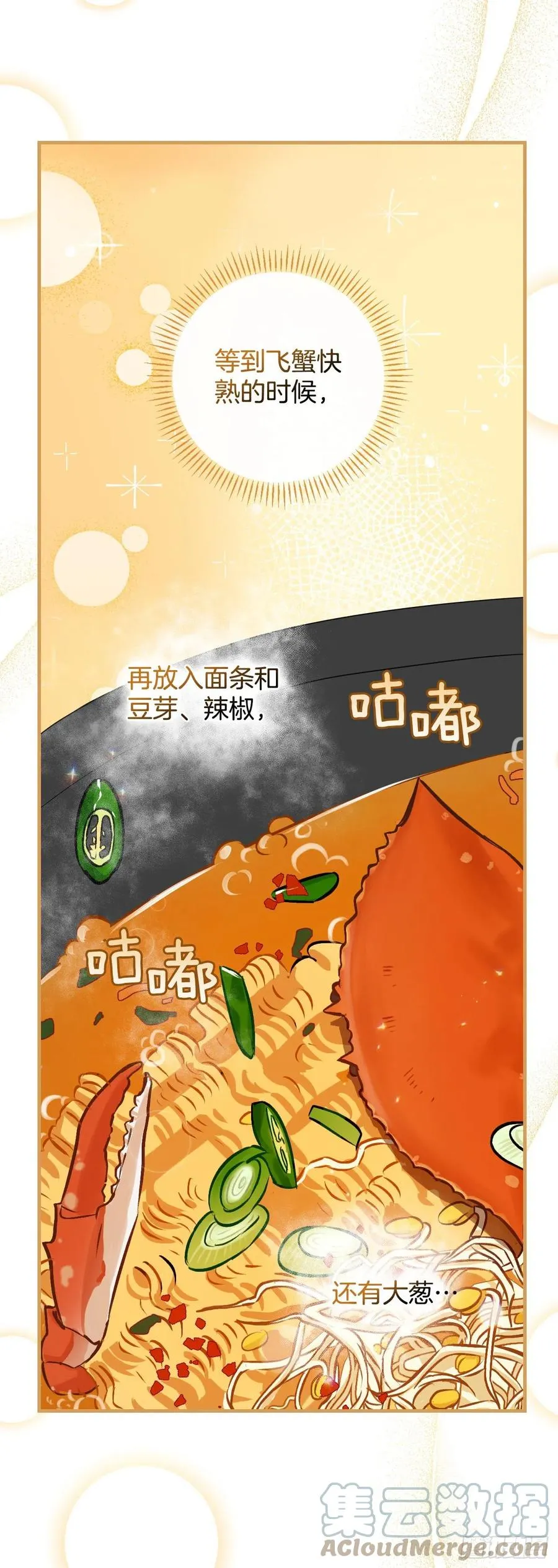 68.“黄金三文鱼” 第52页