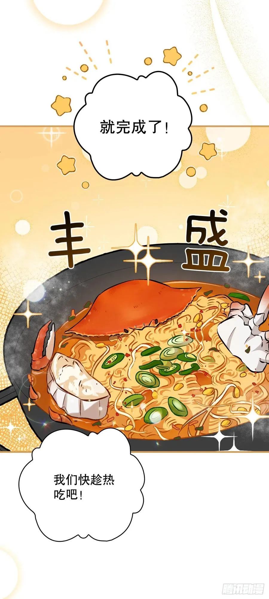 68.“黄金三文鱼” 第53页