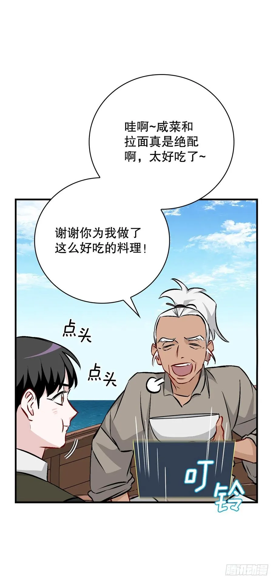 68.“黄金三文鱼” 第60页