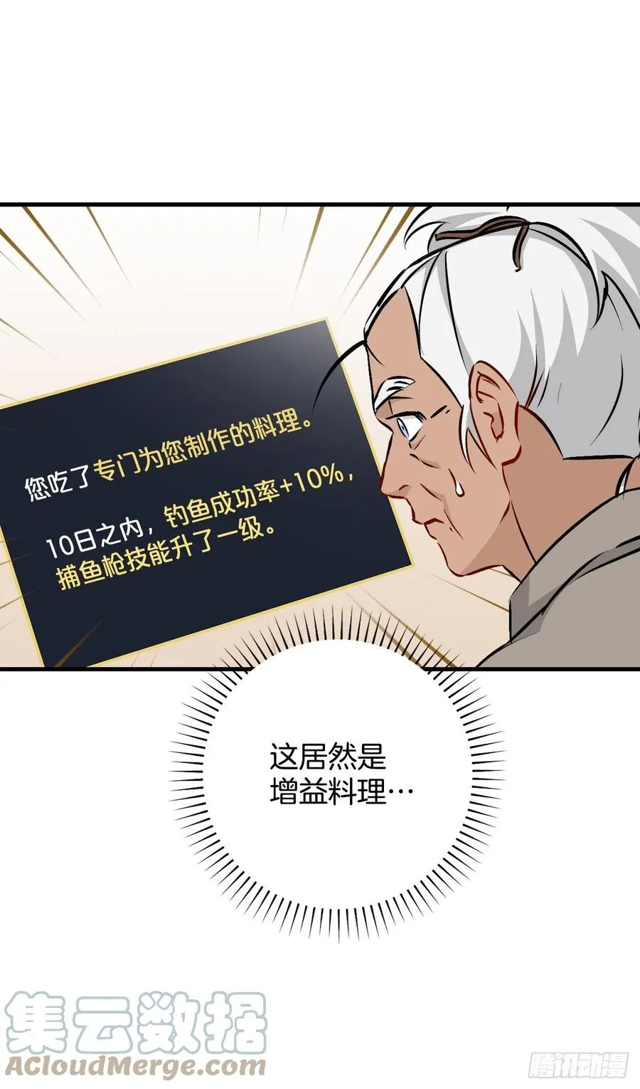 68.“黄金三文鱼” 第61页