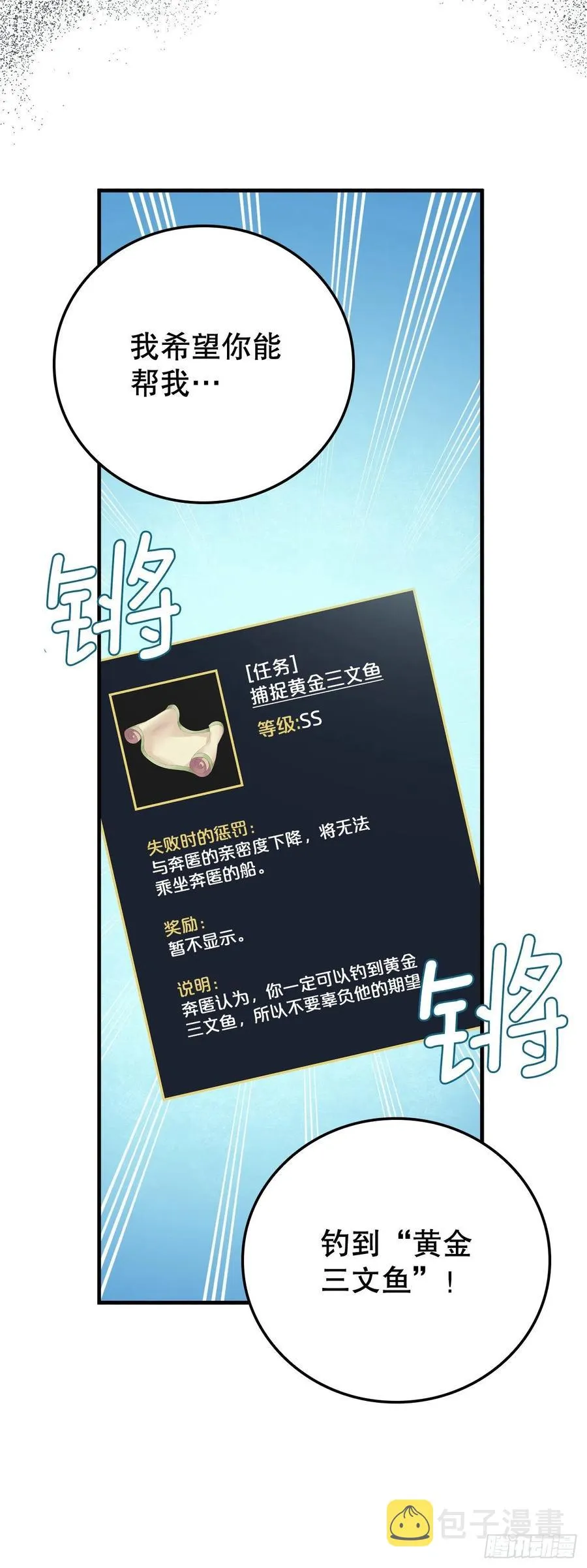 68.“黄金三文鱼” 第72页