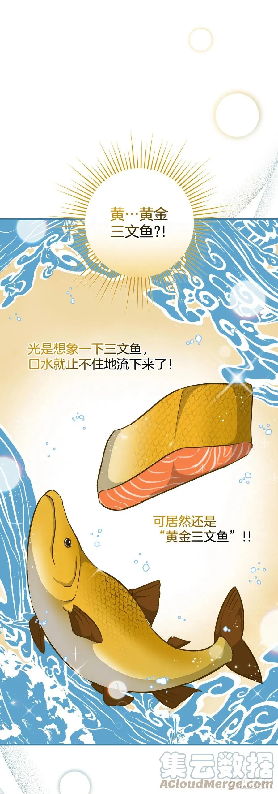 68.“黄金三文鱼” 第73页