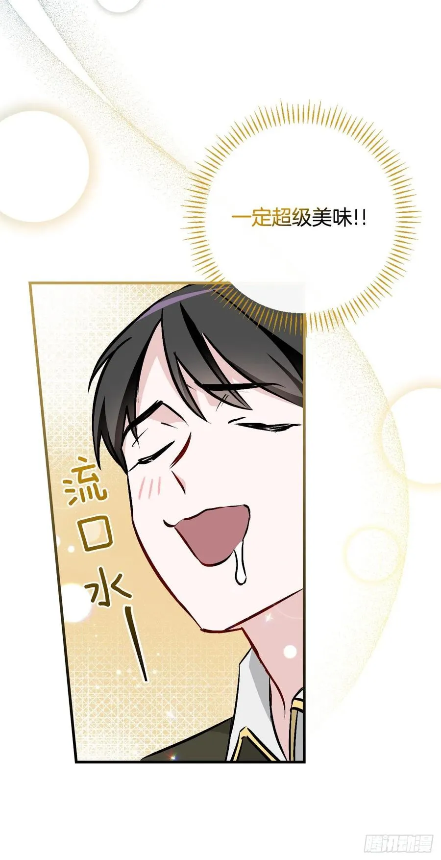 68.“黄金三文鱼” 第74页