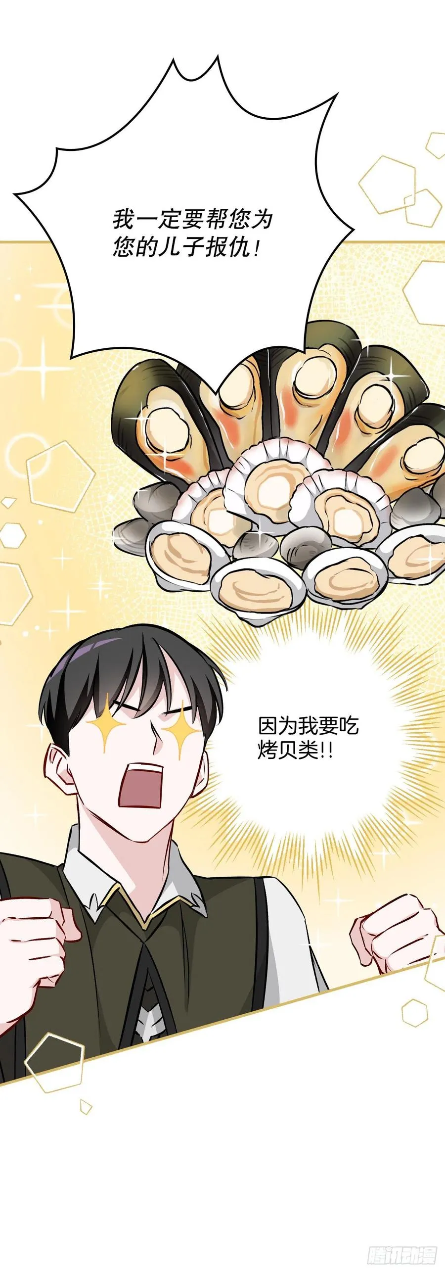 68.“黄金三文鱼” 第78页