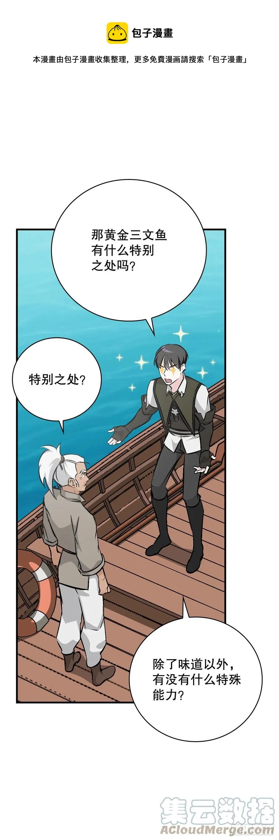 69.贝类魔像 第1页