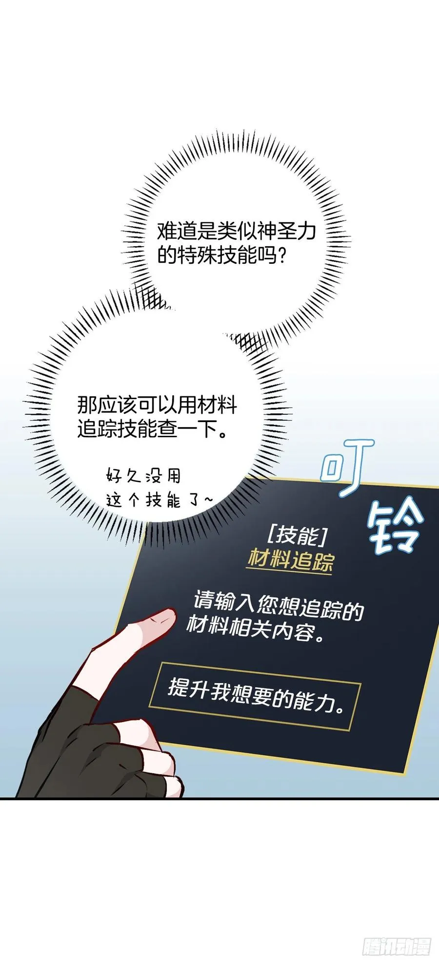 69.贝类魔像 第3页