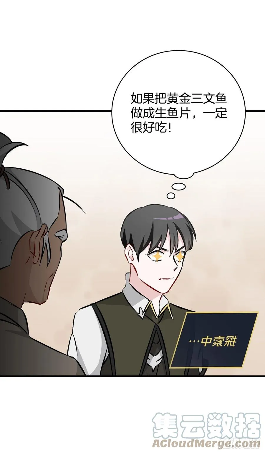 69.贝类魔像 第4页