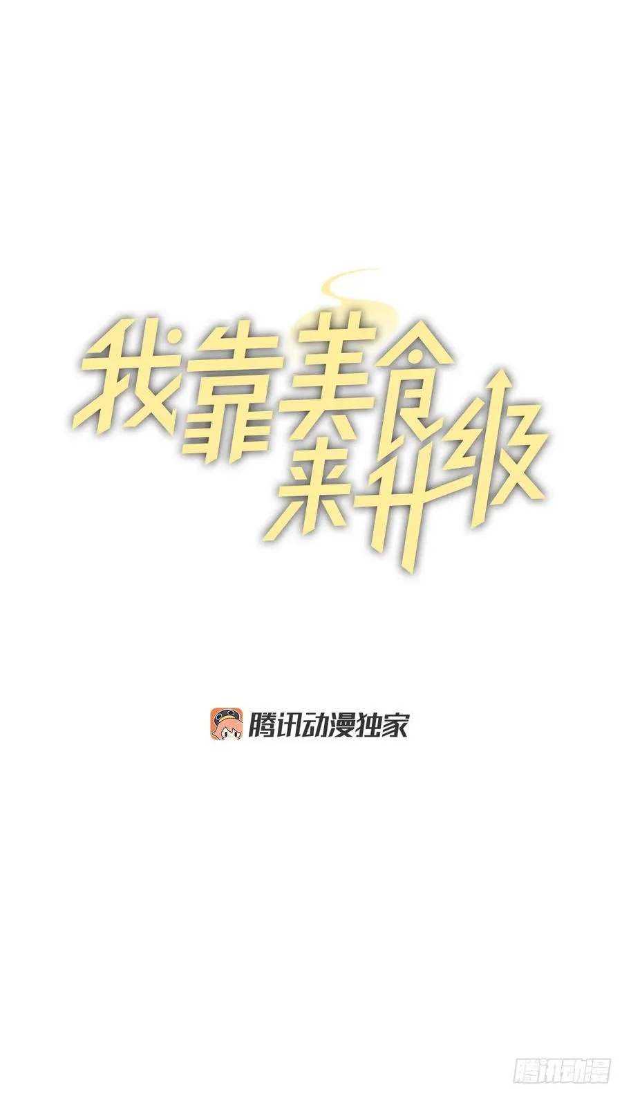 69.贝类魔像 第9页