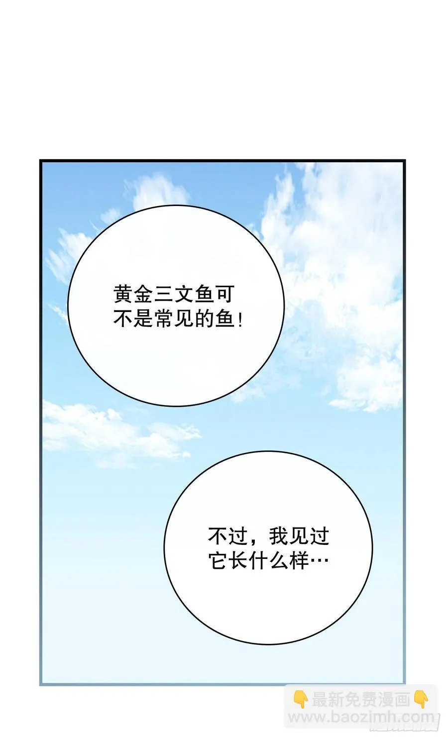 69.贝类魔像 第11页