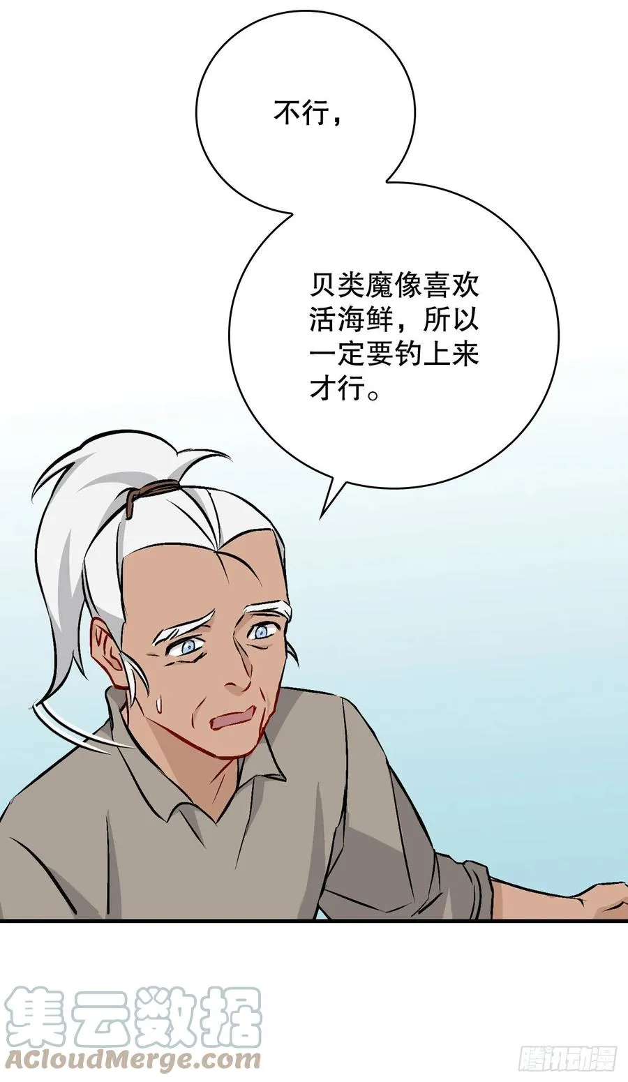 69.贝类魔像 第16页