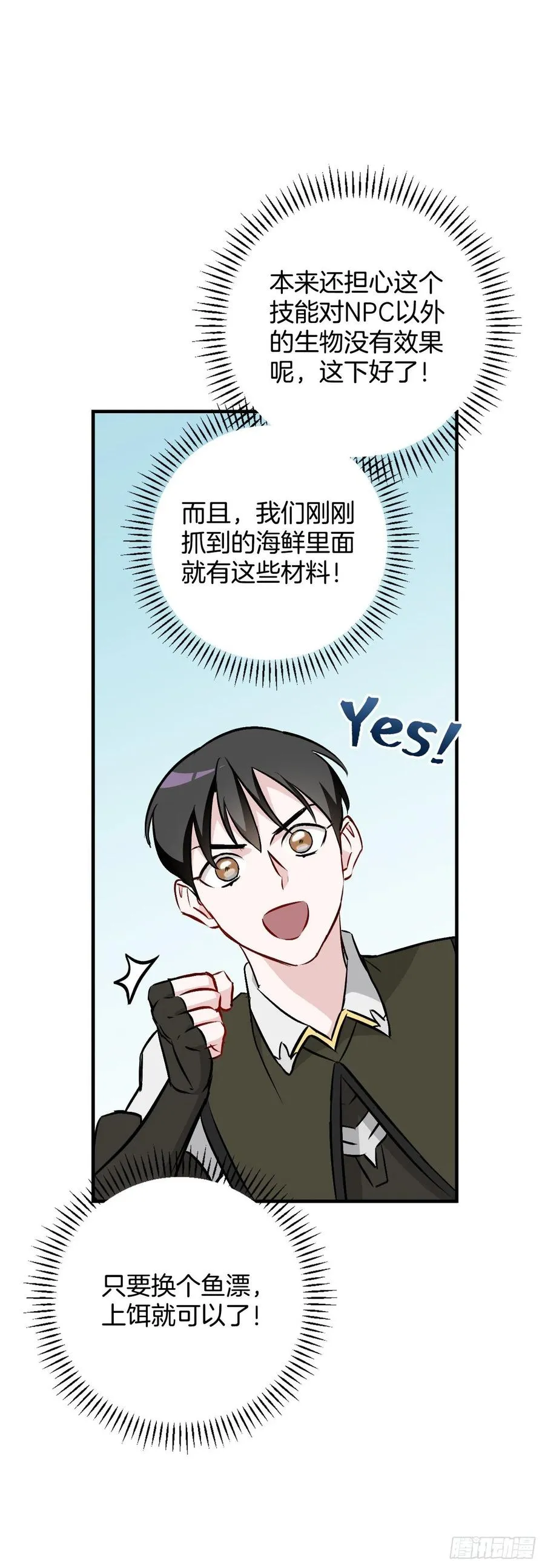 69.贝类魔像 第18页