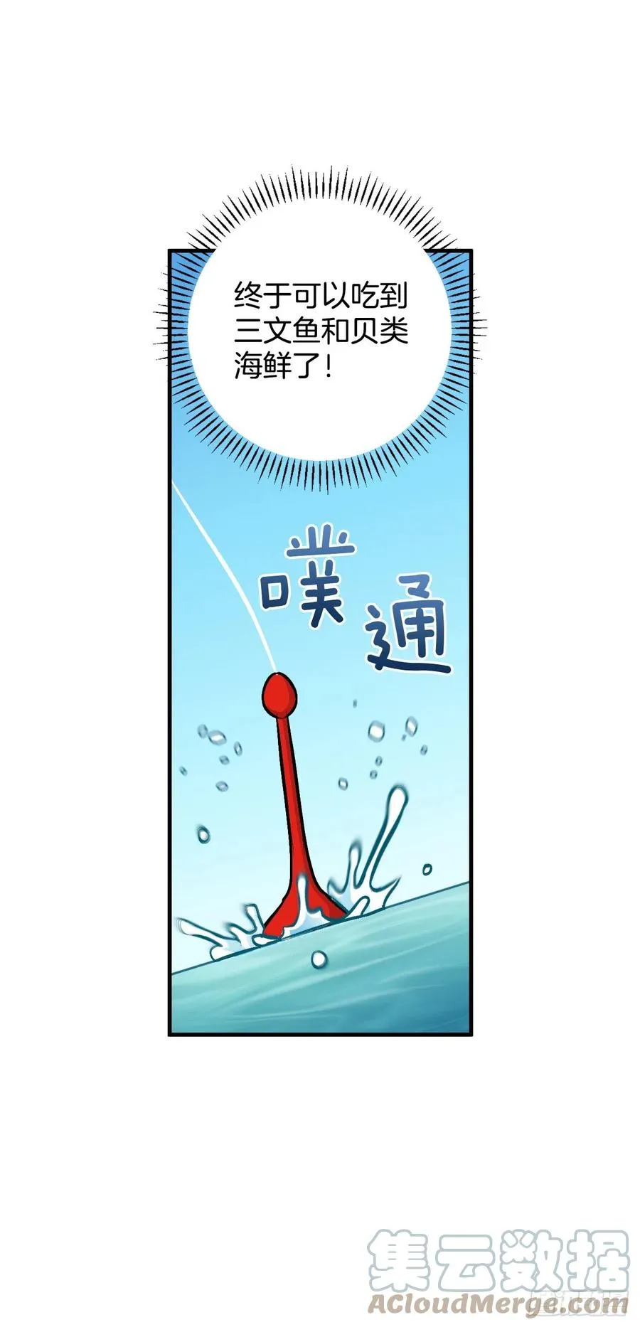 69.贝类魔像 第19页