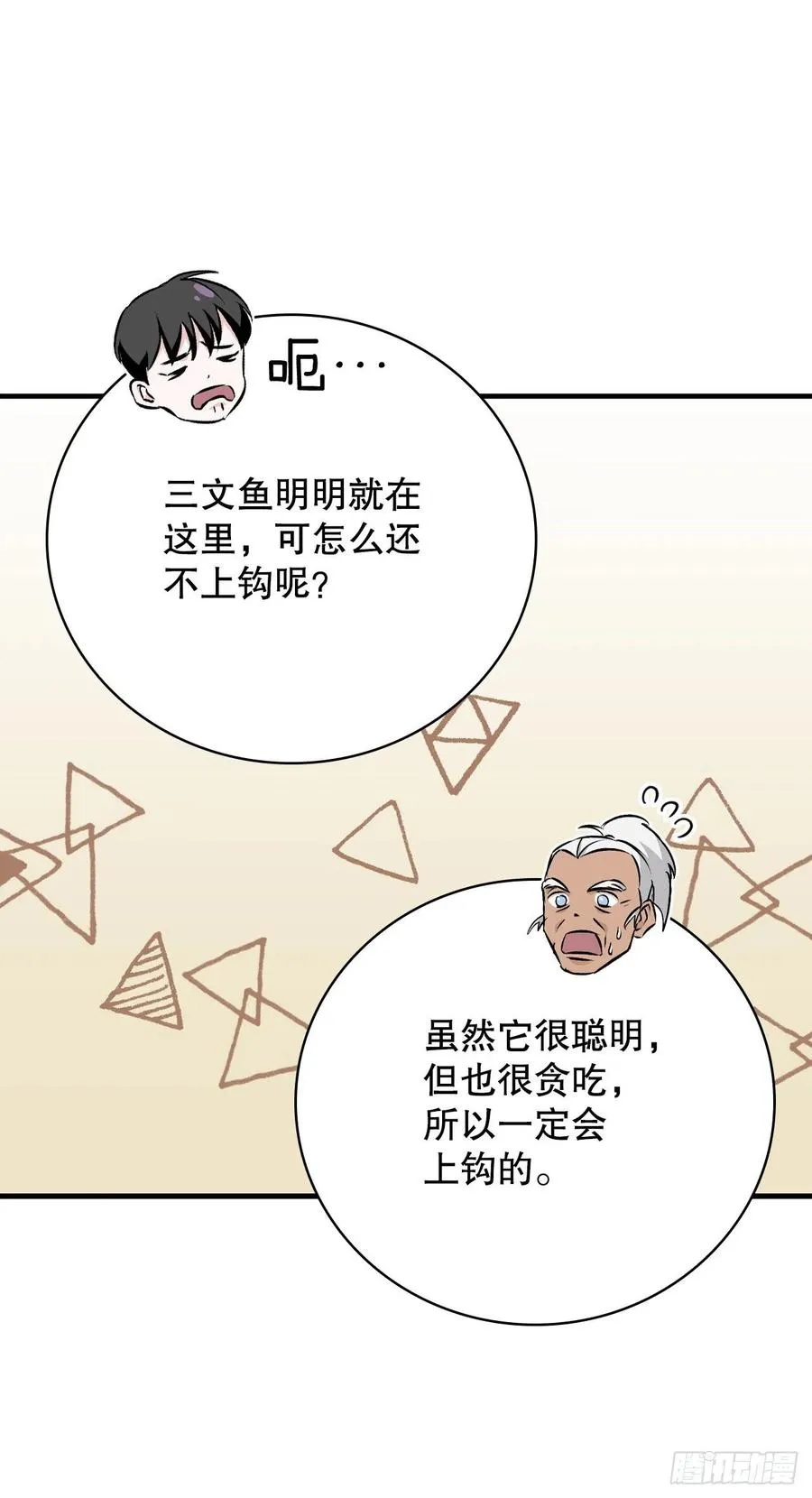 69.贝类魔像 第21页