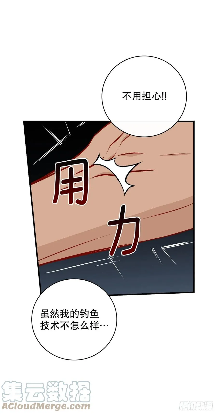 69.贝类魔像 第25页
