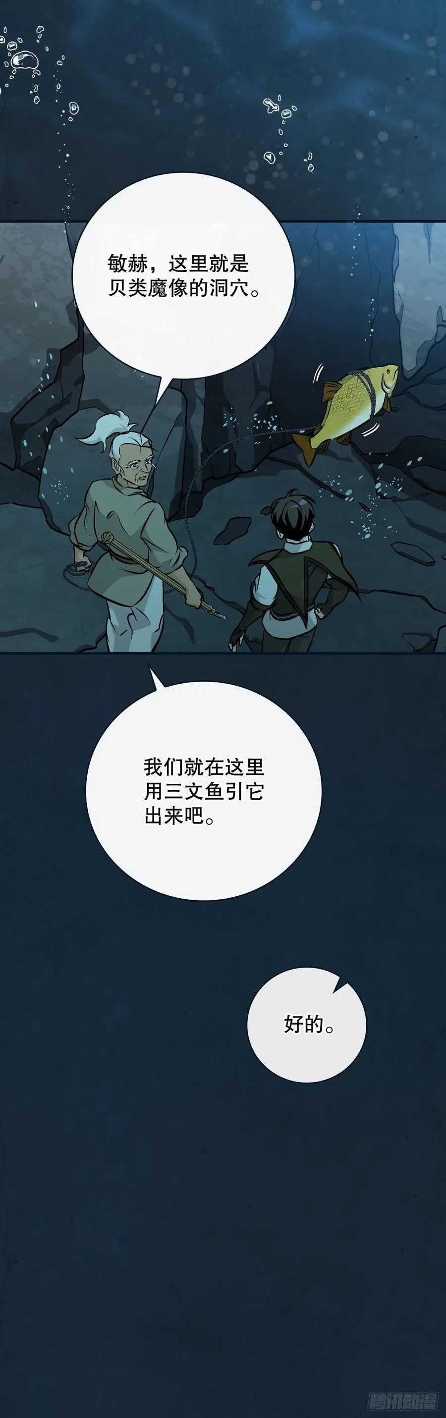 69.贝类魔像 第35页
