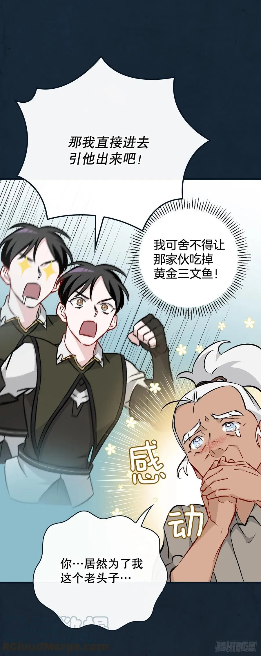 69.贝类魔像 第40页