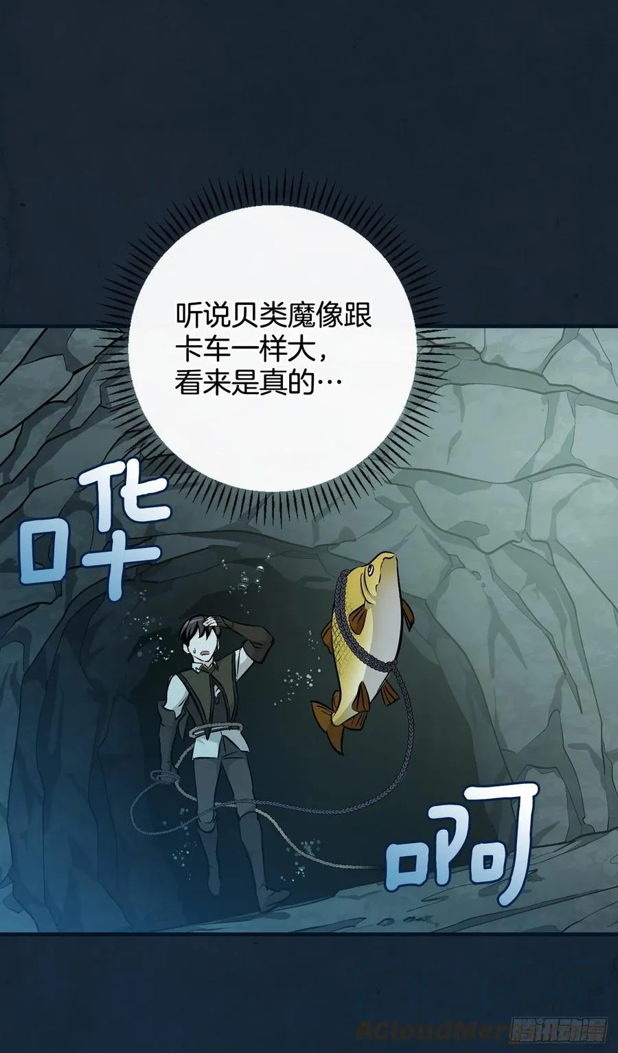 69.贝类魔像 第46页