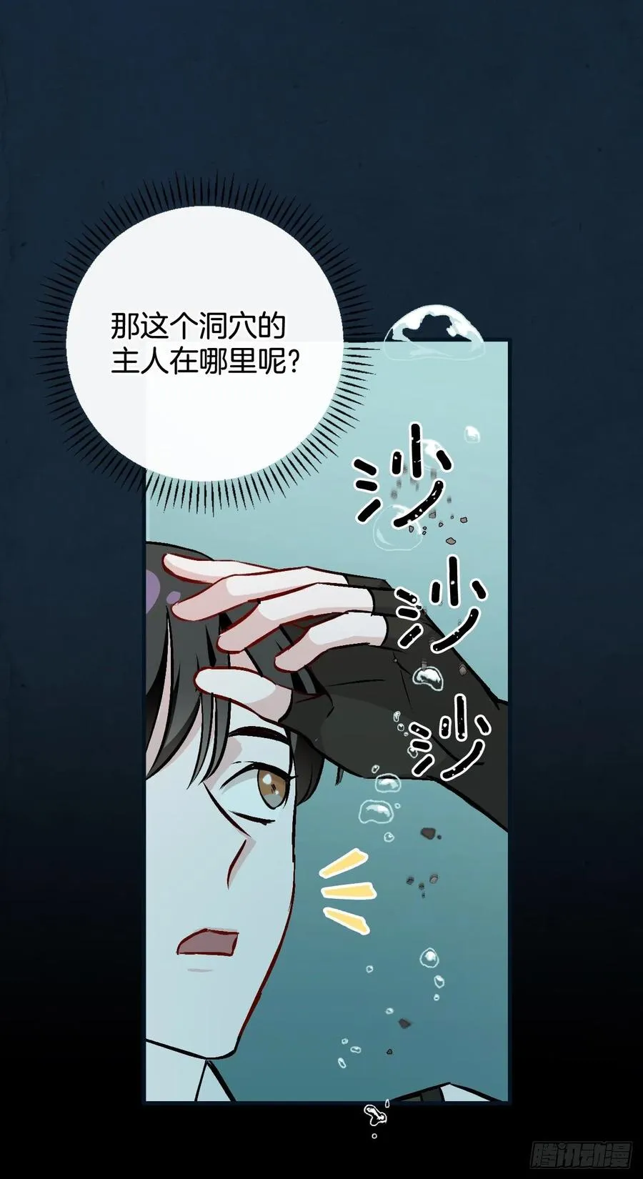 69.贝类魔像 第47页