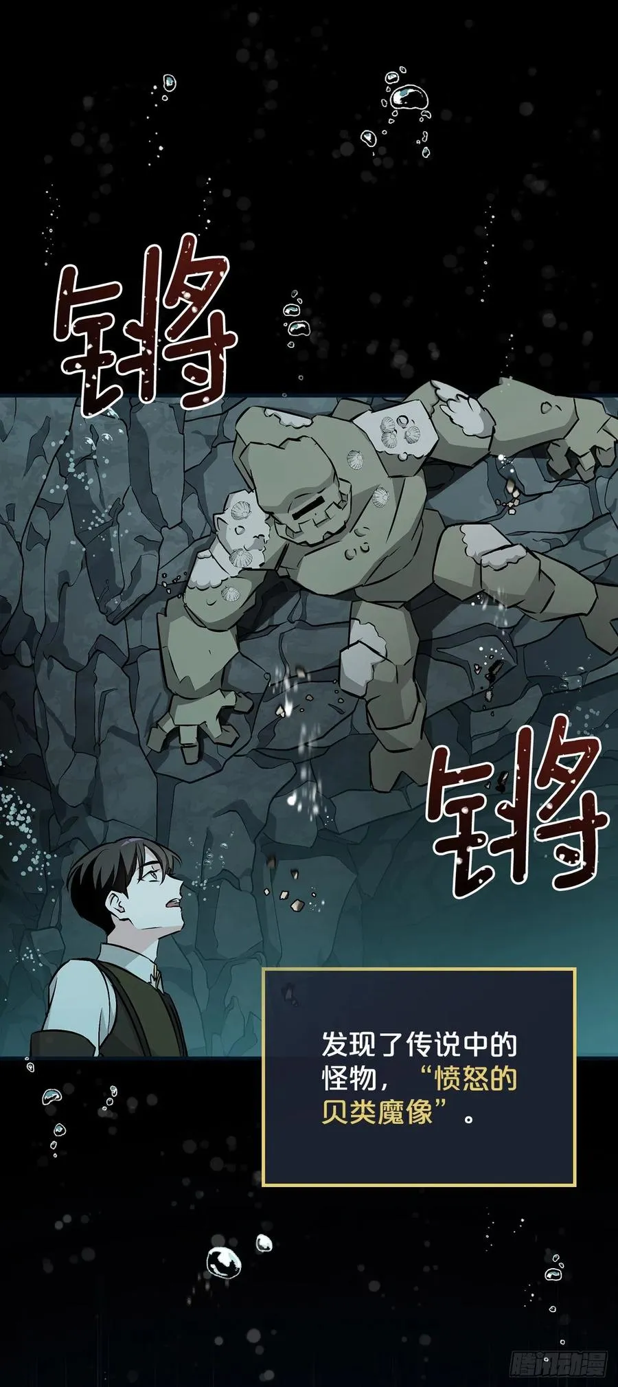 69.贝类魔像 第48页