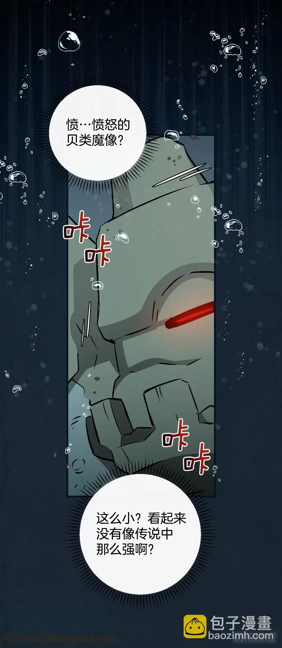 69.贝类魔像 第49页