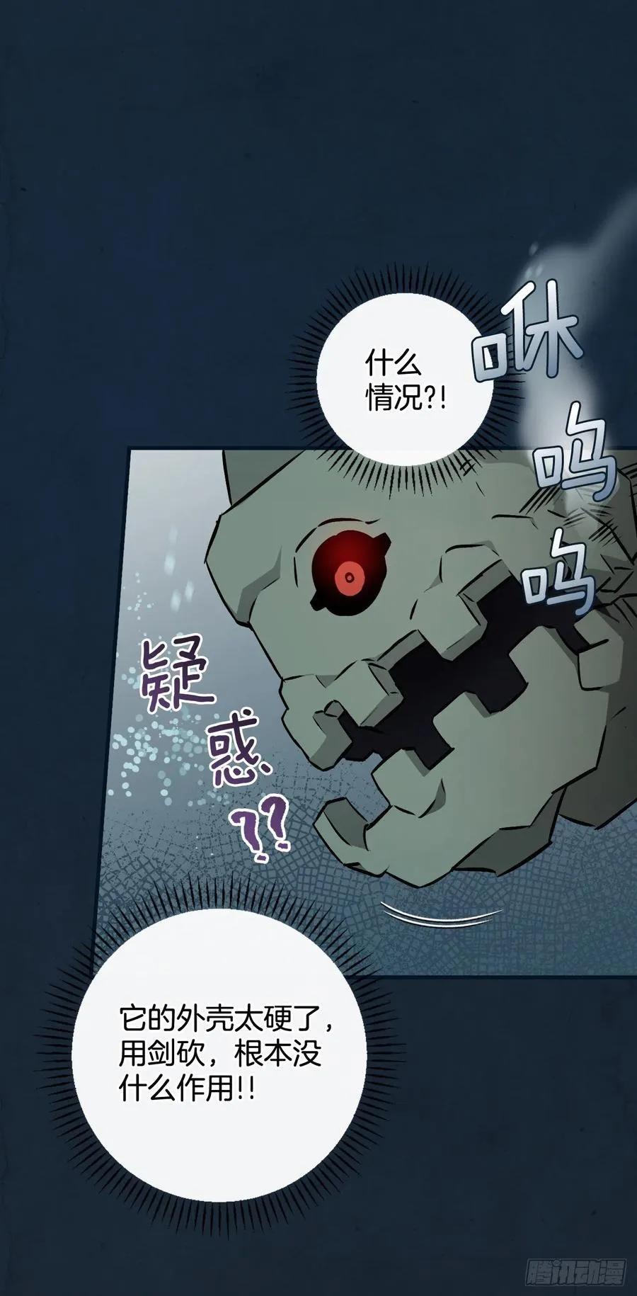 69.贝类魔像 第53页