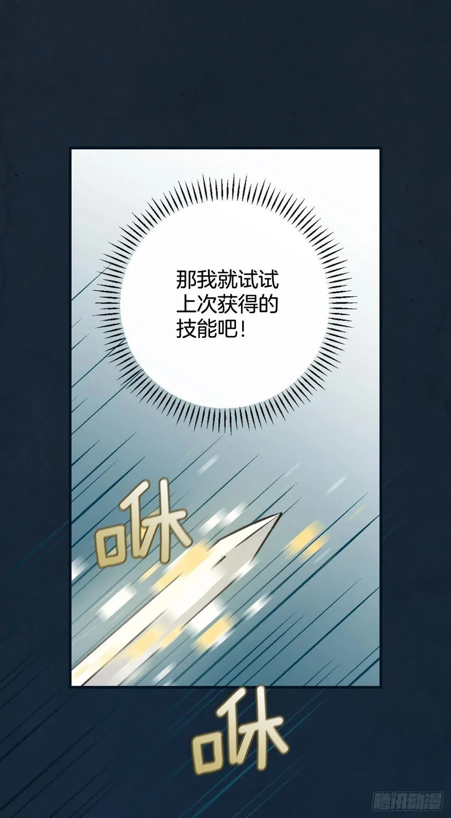 69.贝类魔像 第54页