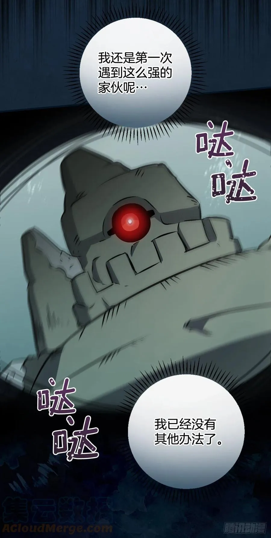 69.贝类魔像 第73页