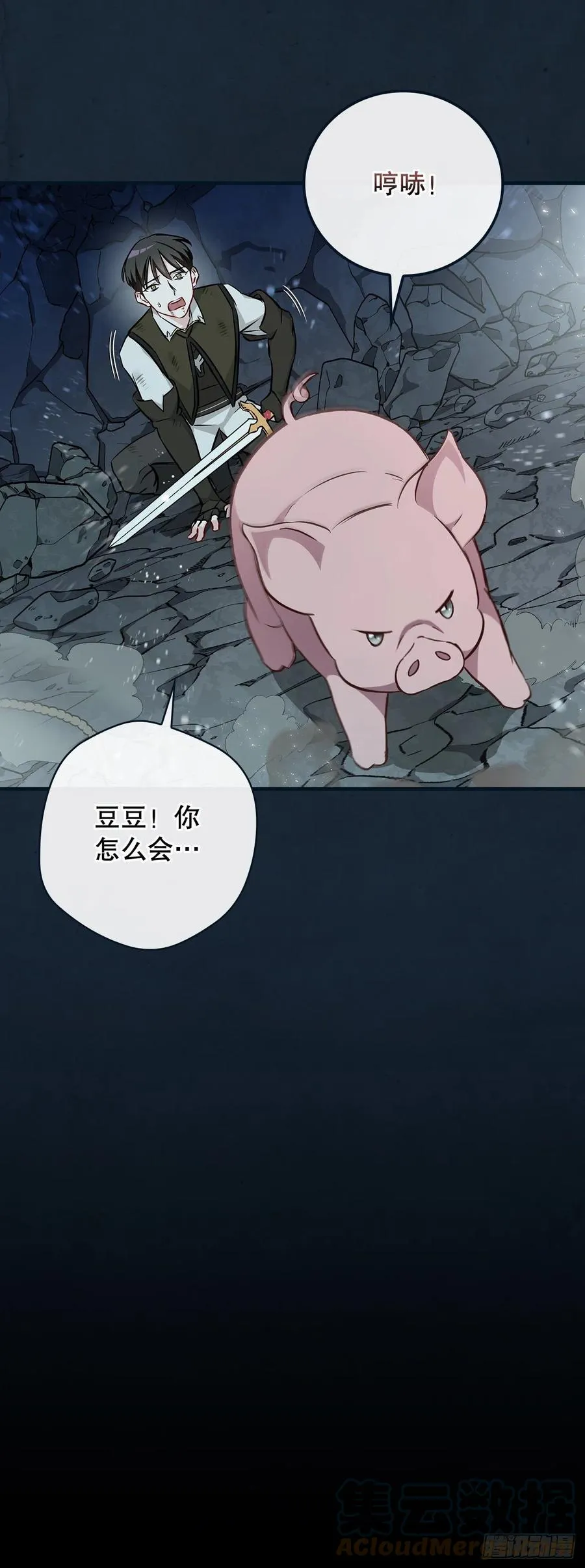 69.贝类魔像 第79页