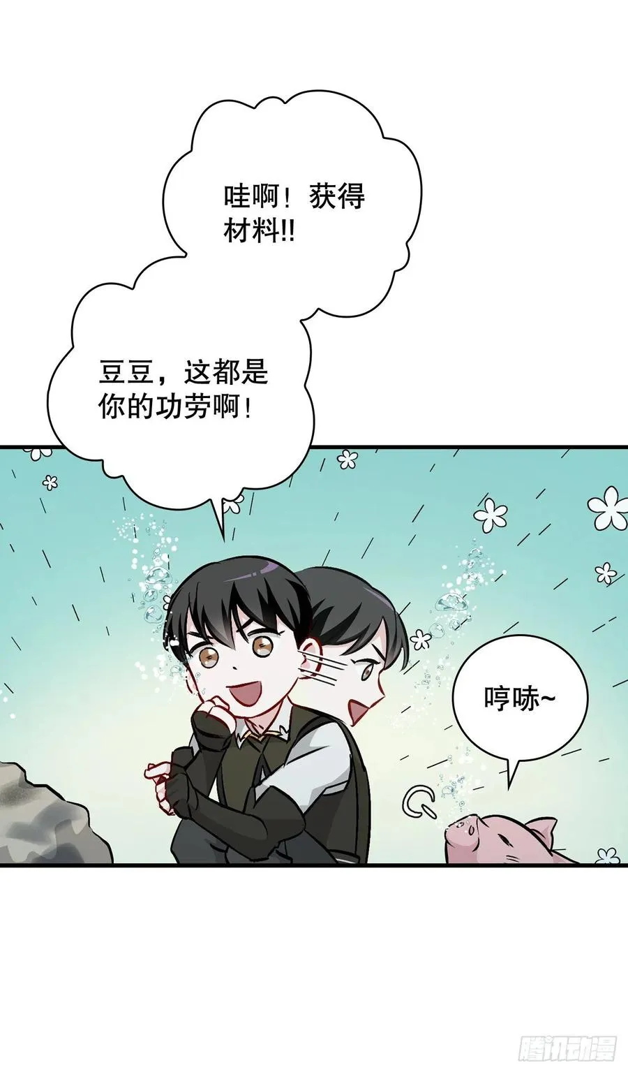 70.兔子肝 第20页