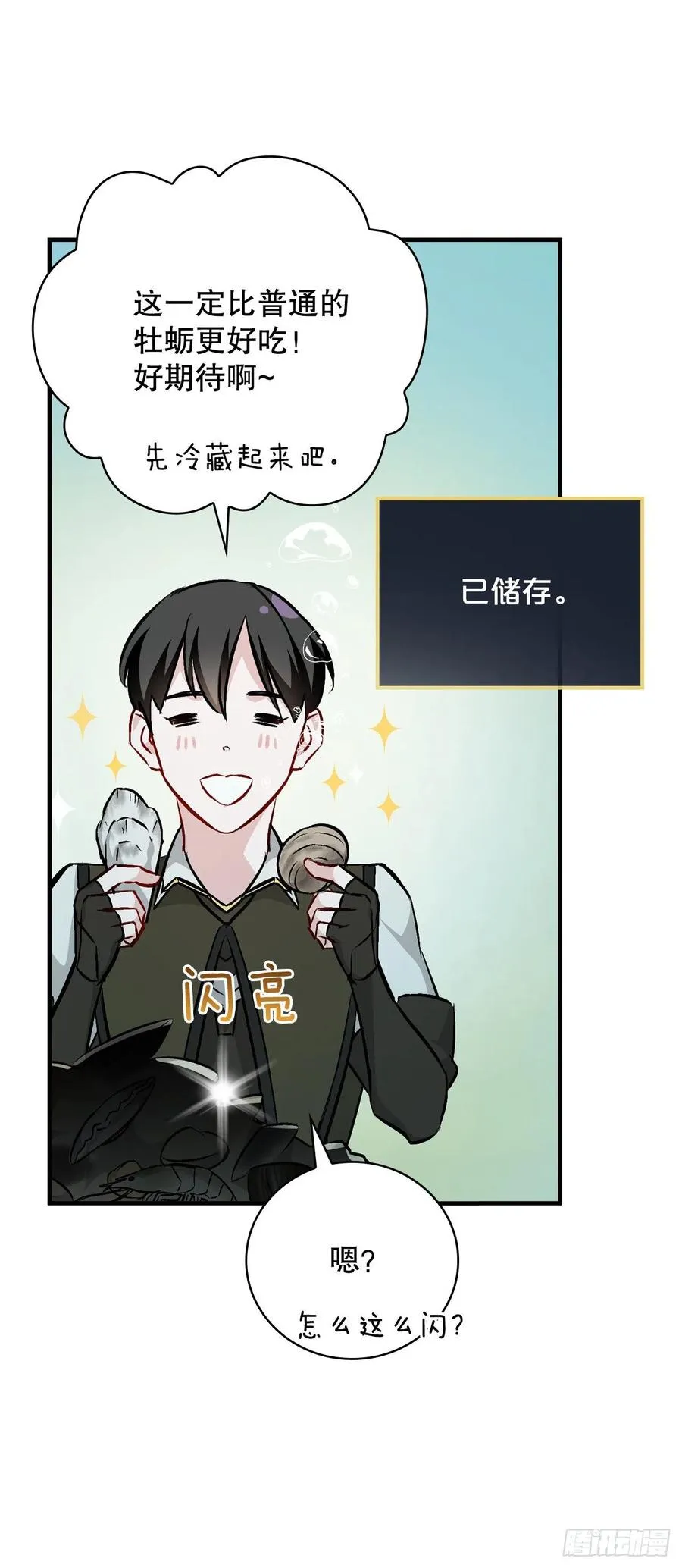 70.兔子肝 第23页