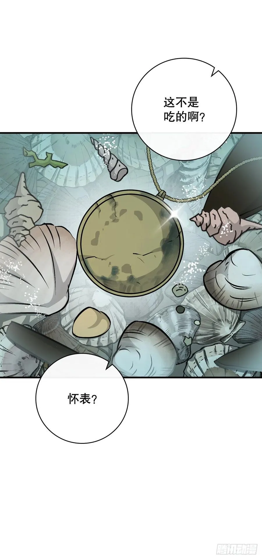 70.兔子肝 第24页
