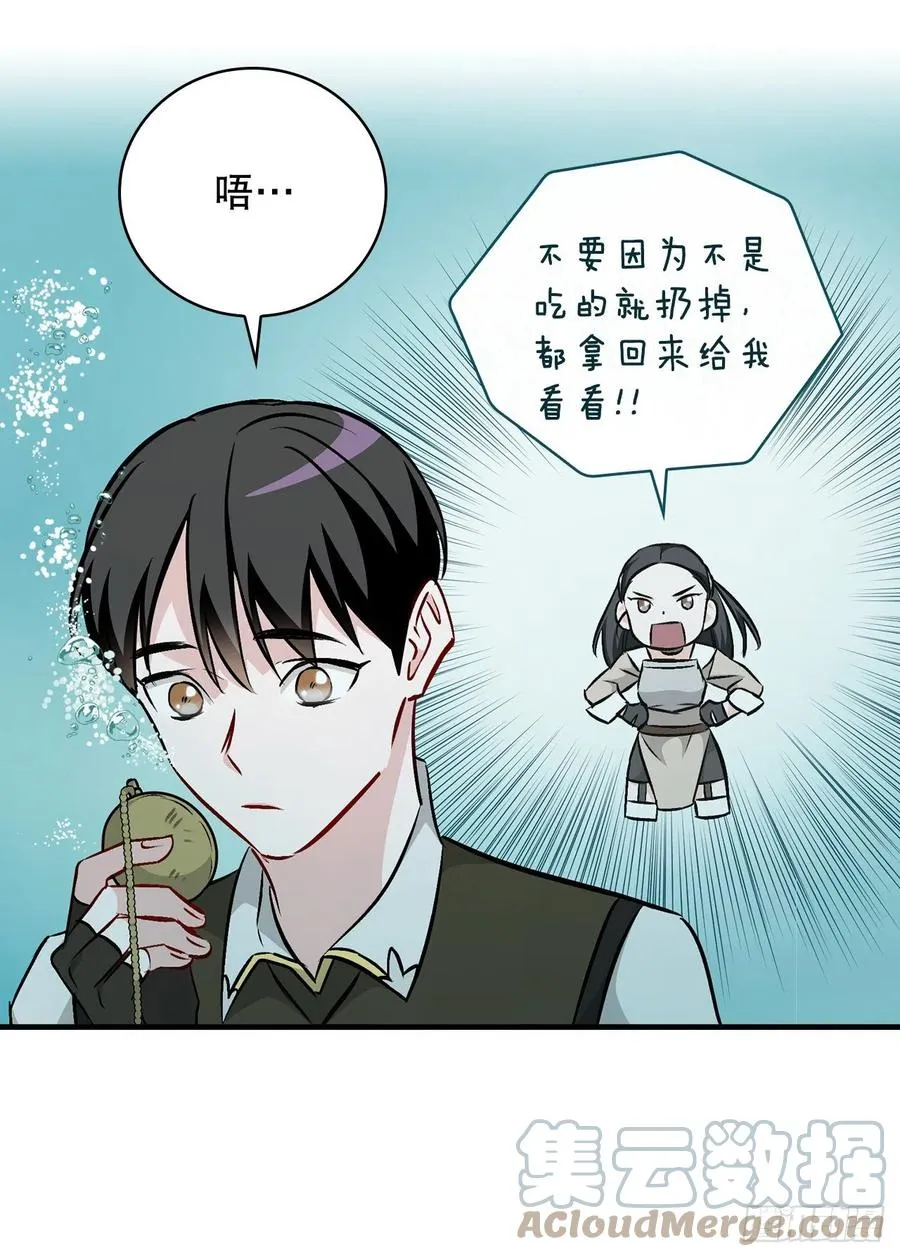 70.兔子肝 第25页