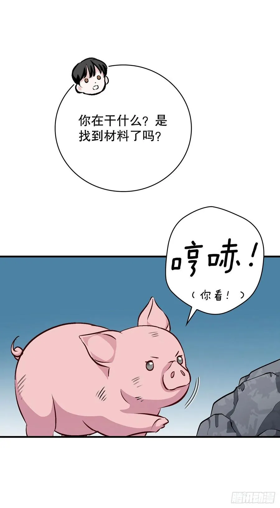 70.兔子肝 第30页
