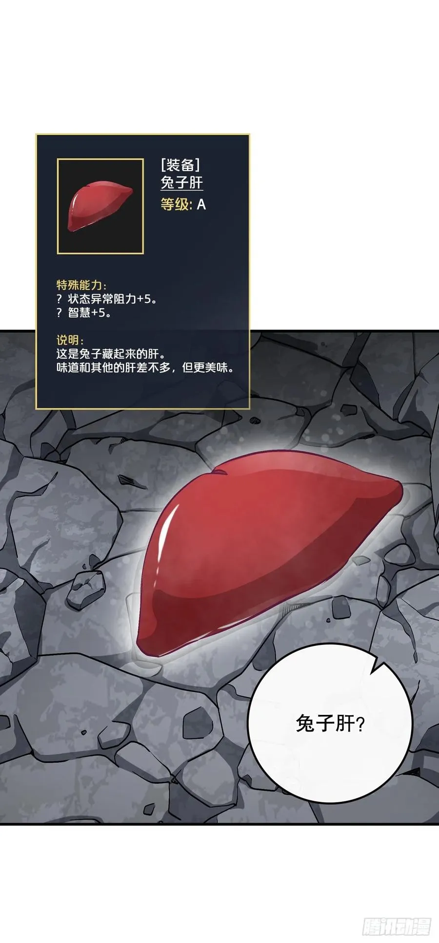 70.兔子肝 第32页