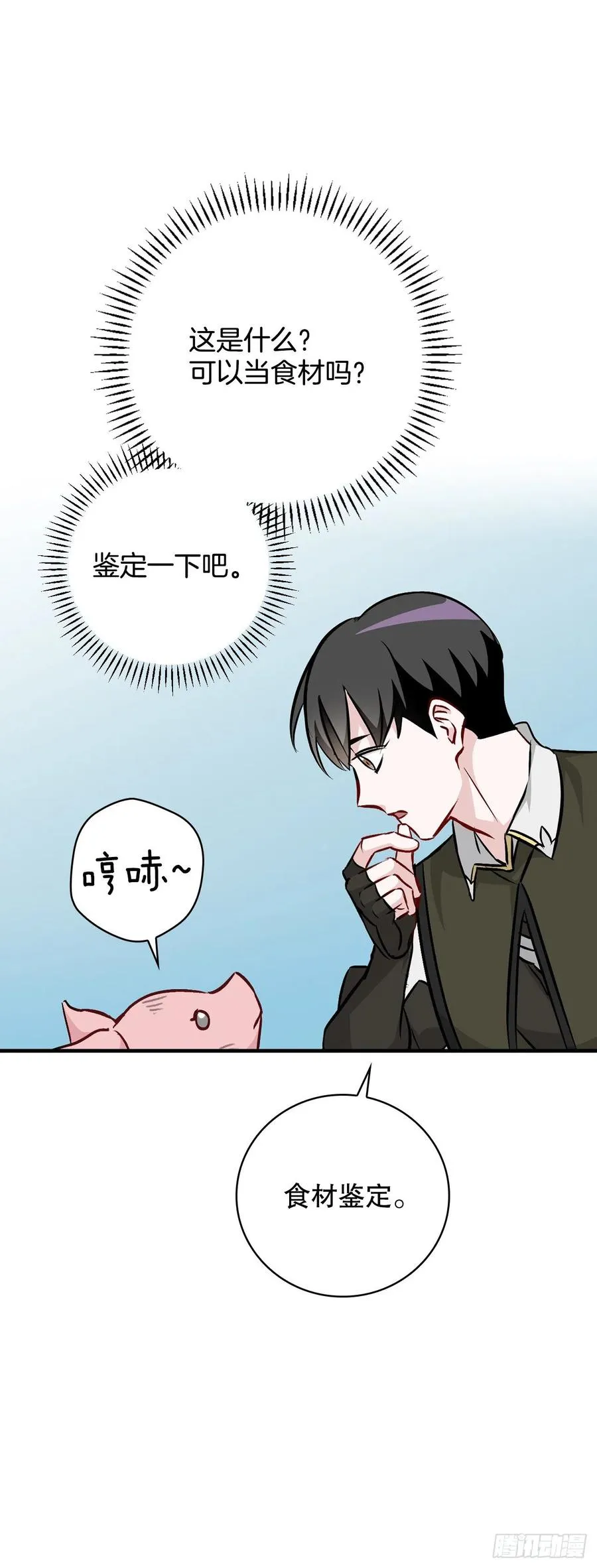 70.兔子肝 第33页