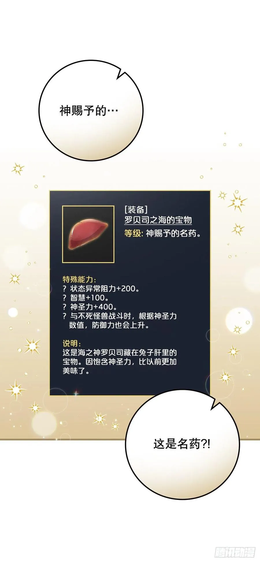 70.兔子肝 第36页