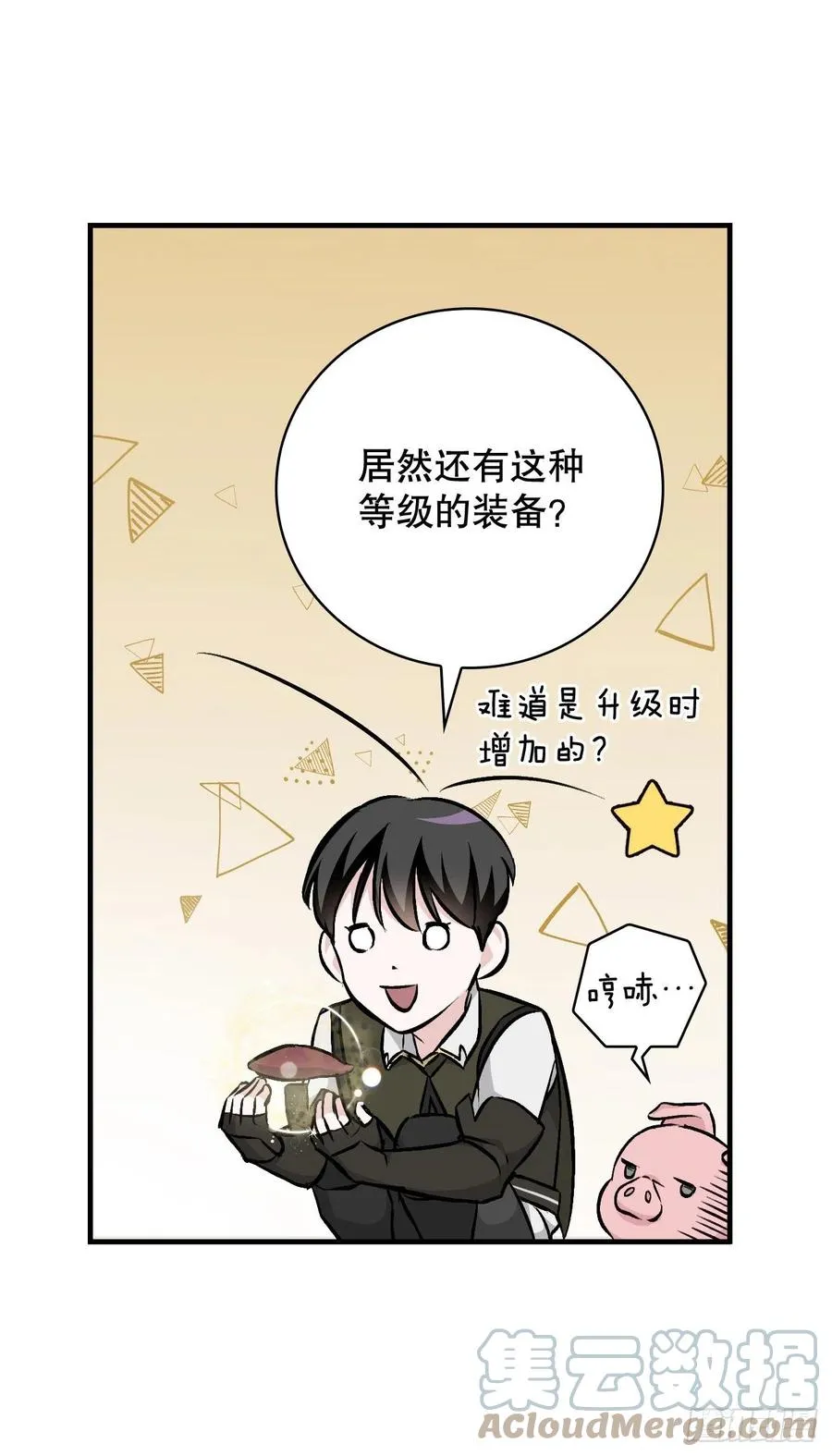 70.兔子肝 第37页