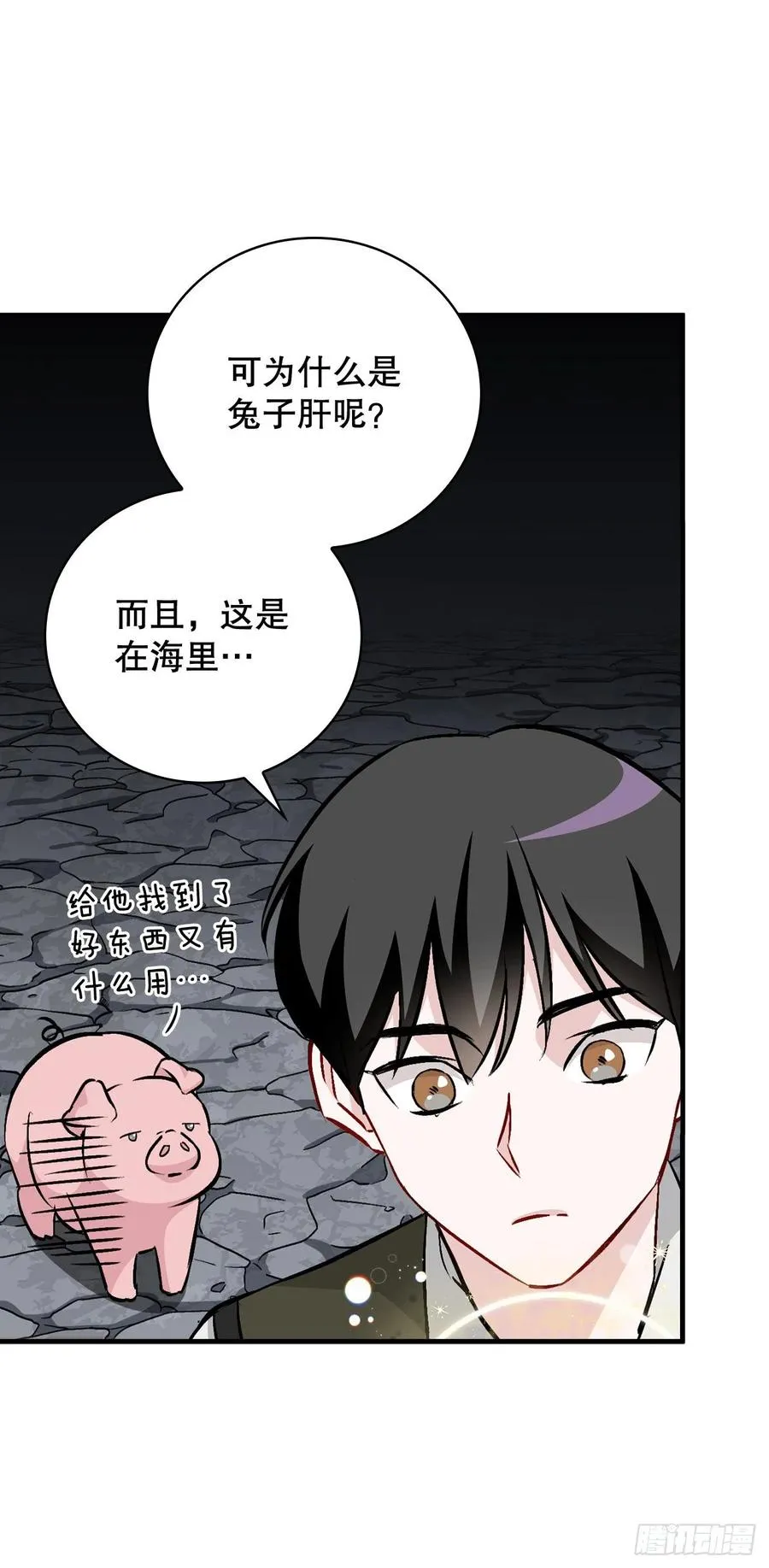 70.兔子肝 第38页