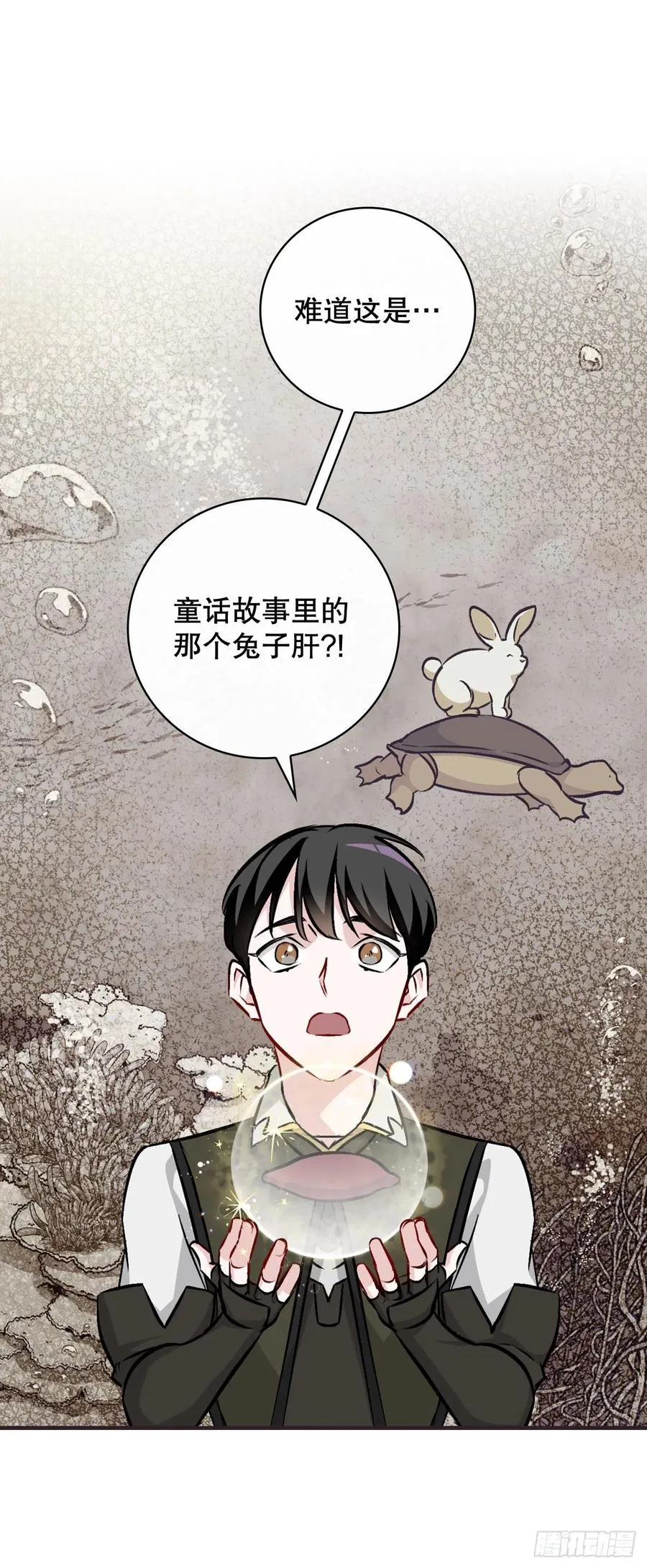 70.兔子肝 第39页