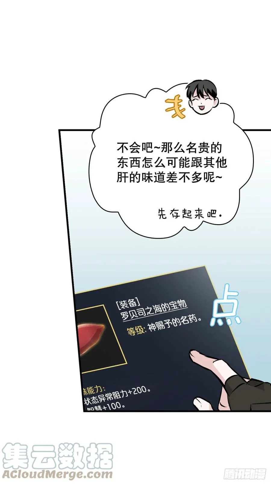 70.兔子肝 第40页