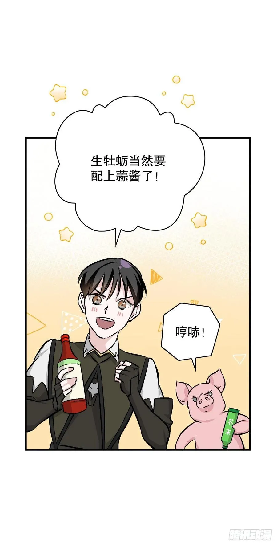 70.兔子肝 第47页