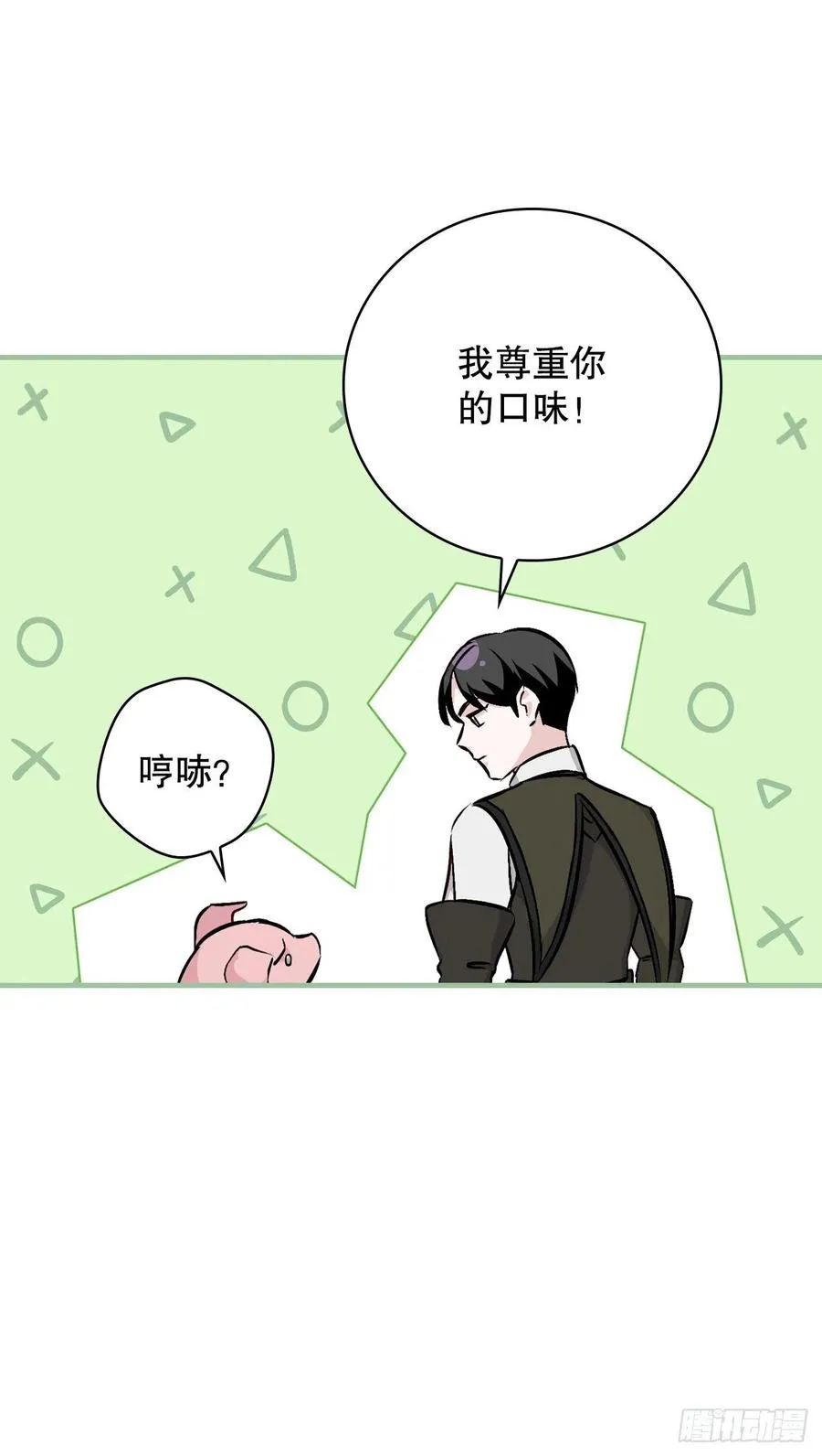 70.兔子肝 第48页