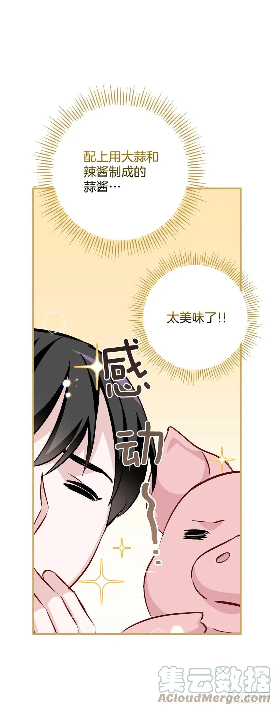 70.兔子肝 第52页