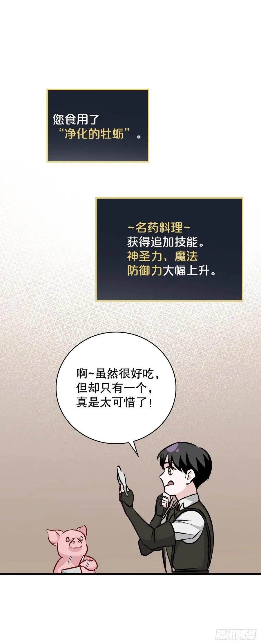 70.兔子肝 第53页