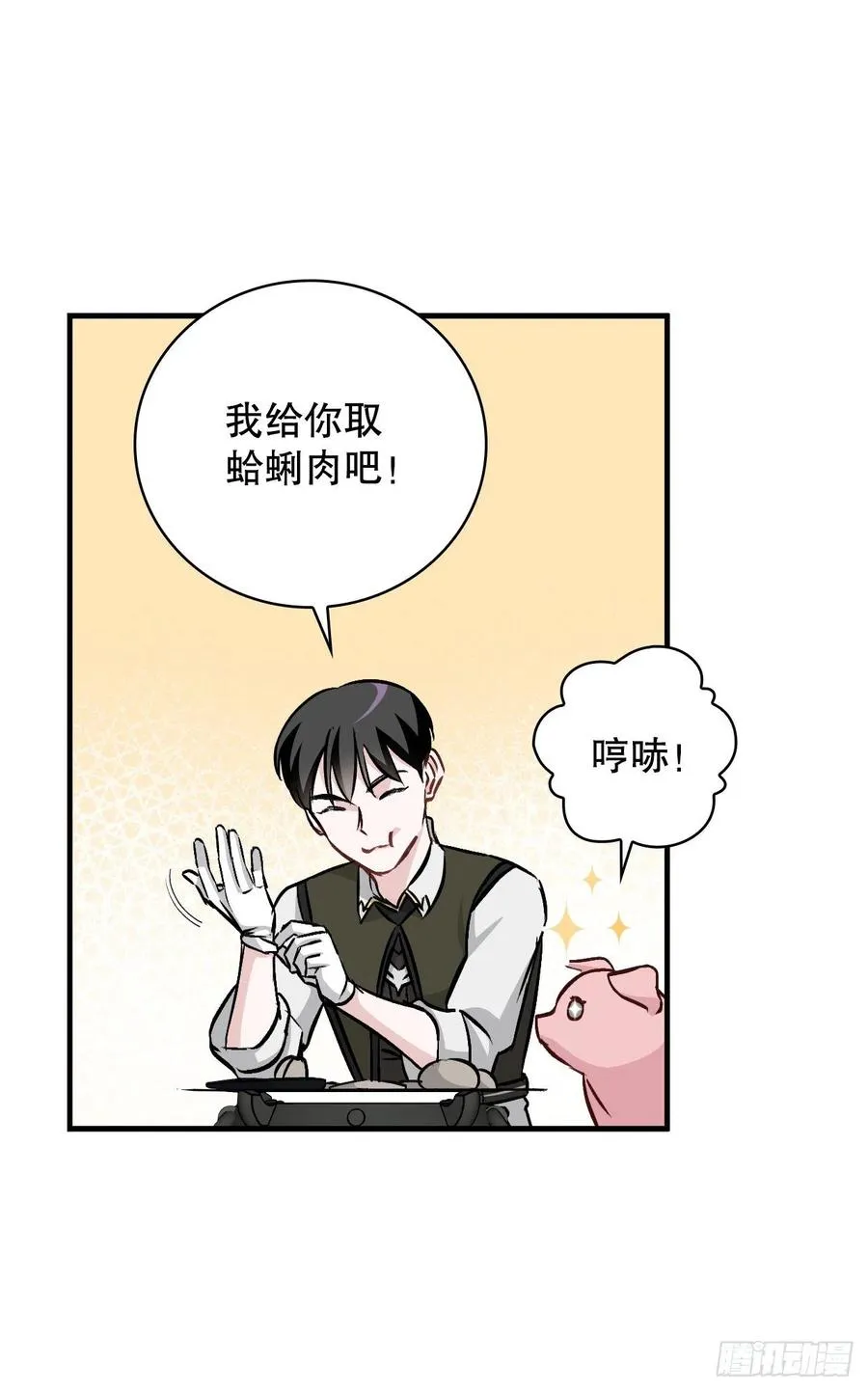 70.兔子肝 第54页