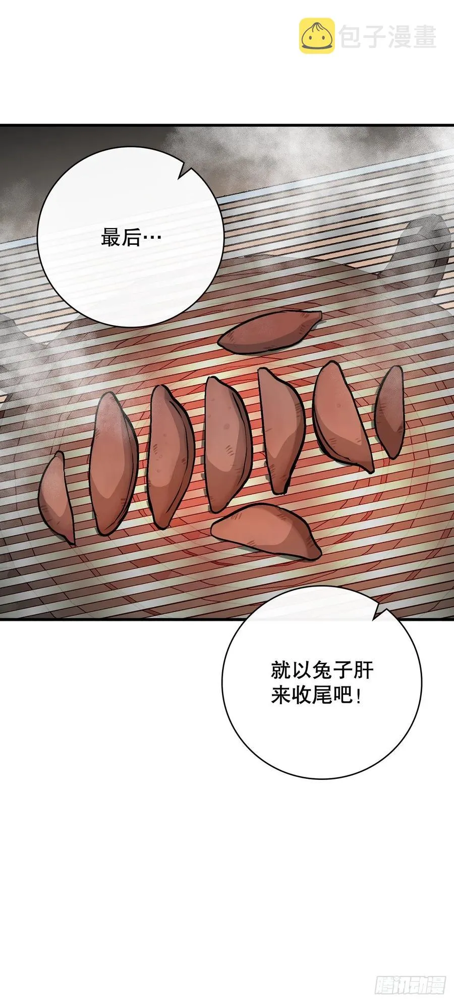 70.兔子肝 第63页