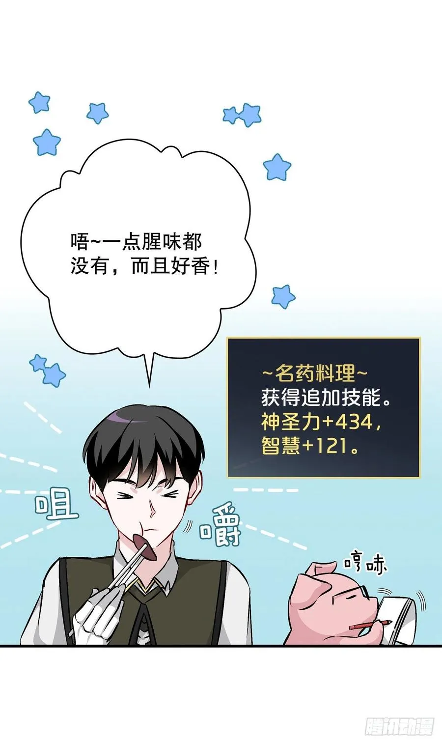 70.兔子肝 第65页