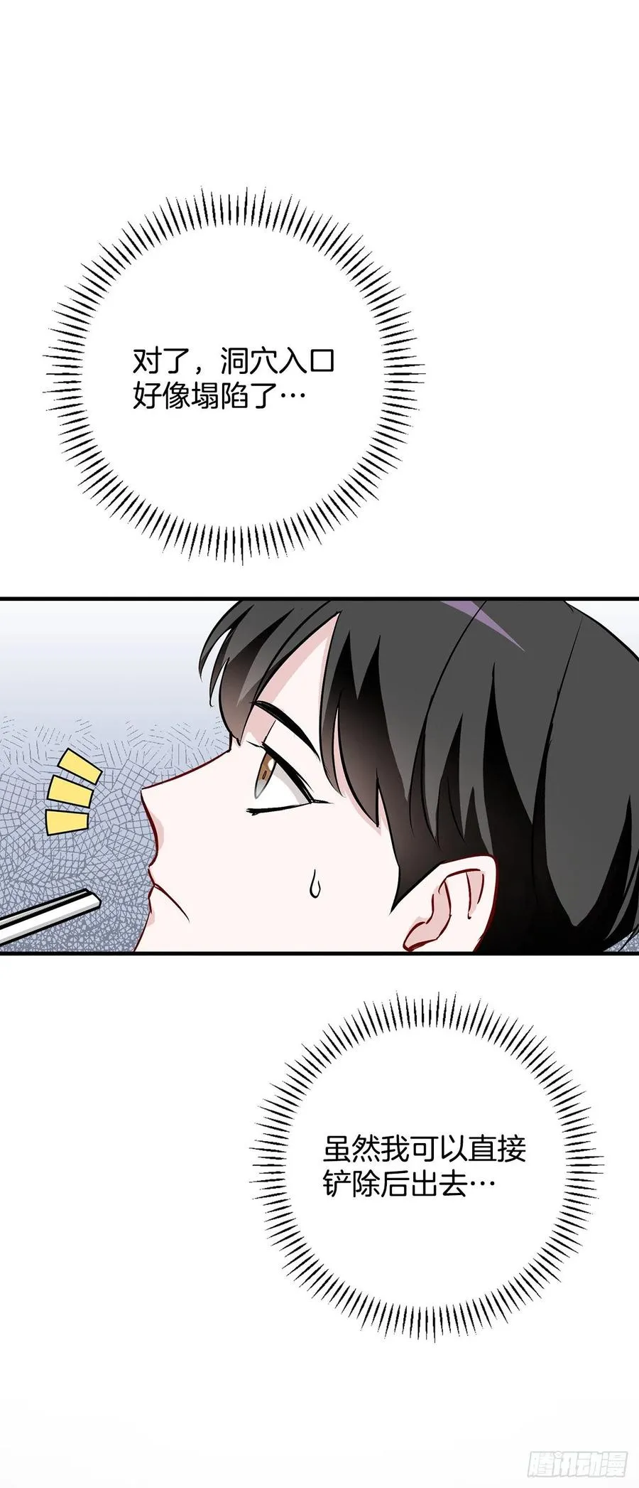70.兔子肝 第68页